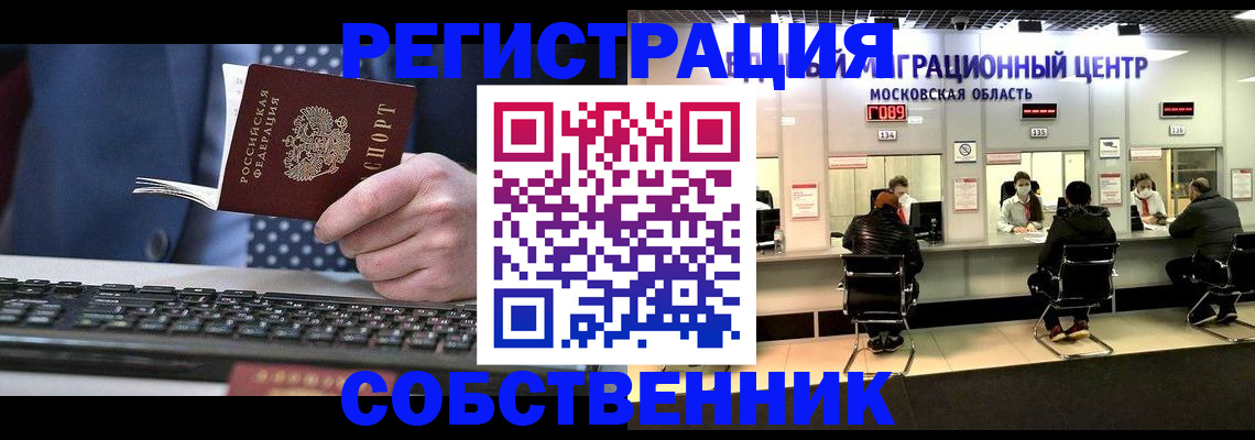 временная регистрация поиск в Никольском